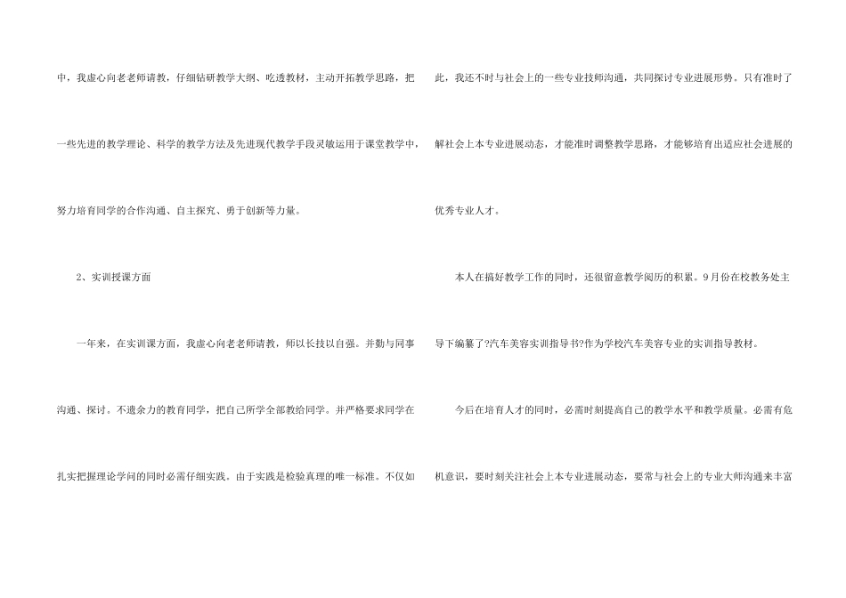 电大教师个人工作总结5篇_第2页