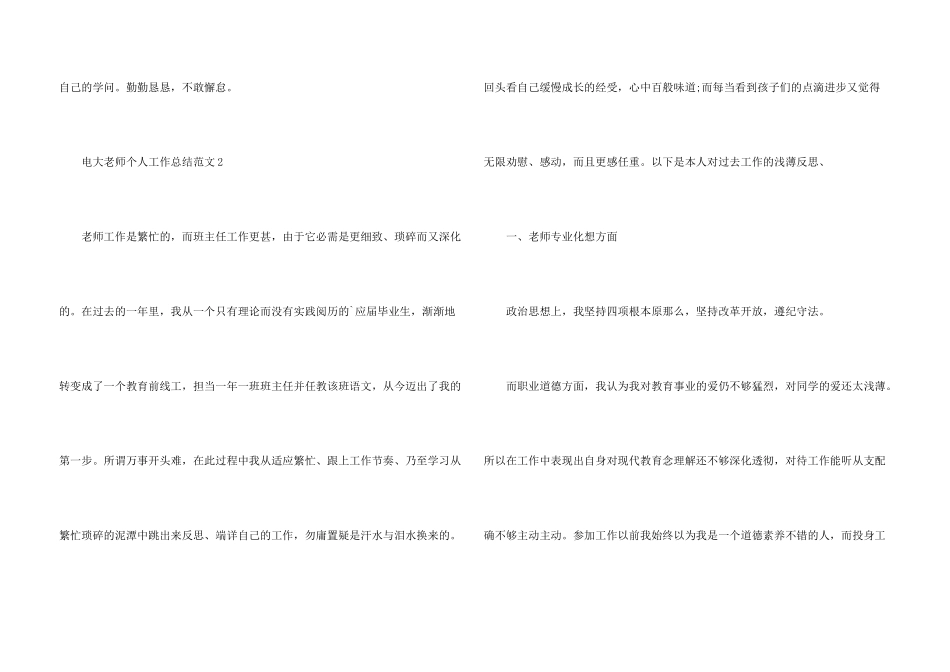 电大教师个人工作总结5篇_第3页
