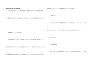 电大教师个人工作总结5篇