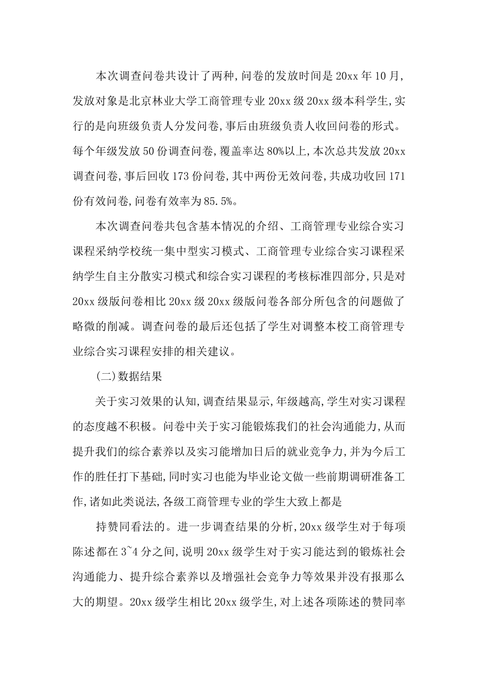 电大工商管理实践报告工商管理社会实践报告_第2页