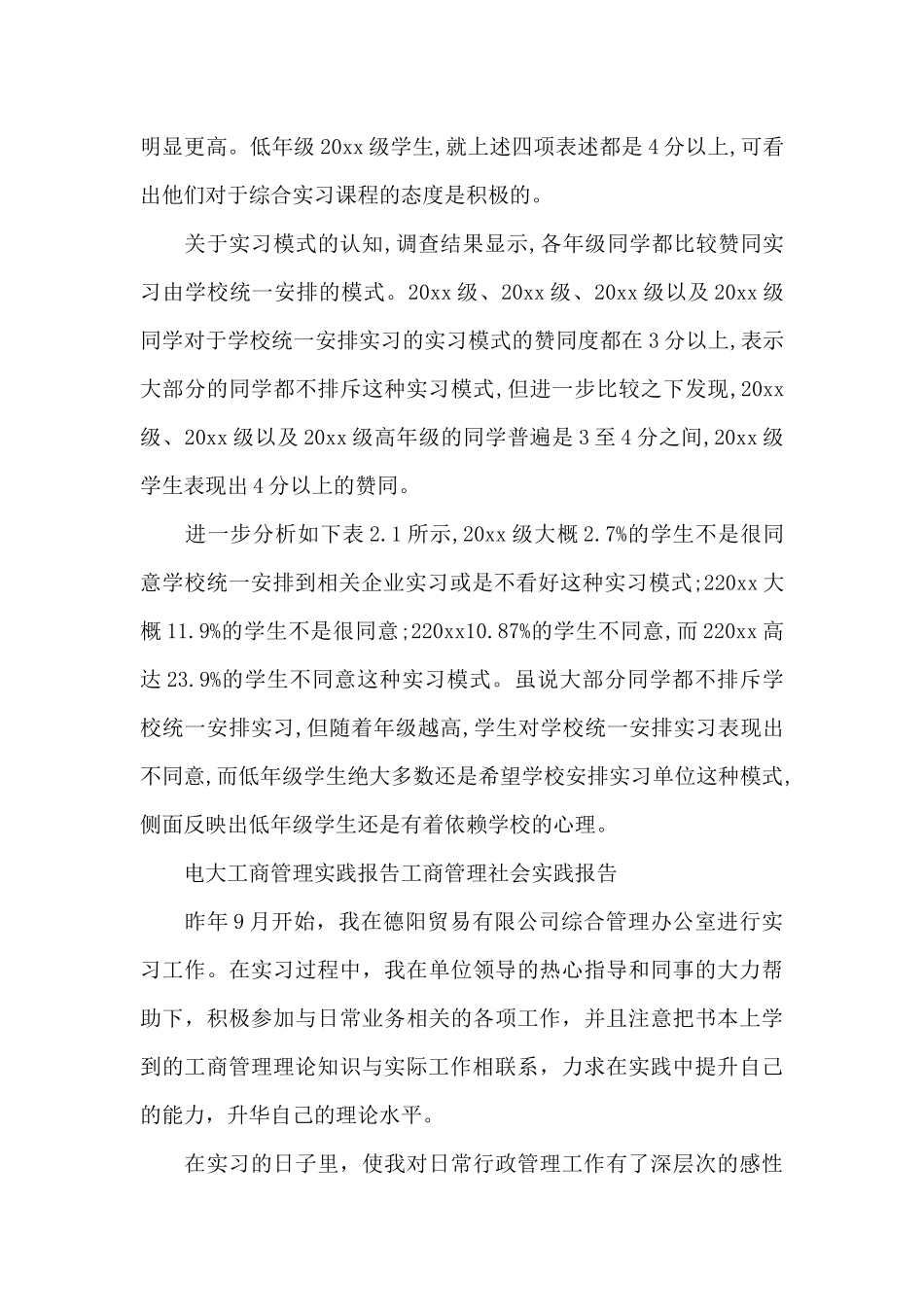 电大工商管理实践报告工商管理社会实践报告_第3页