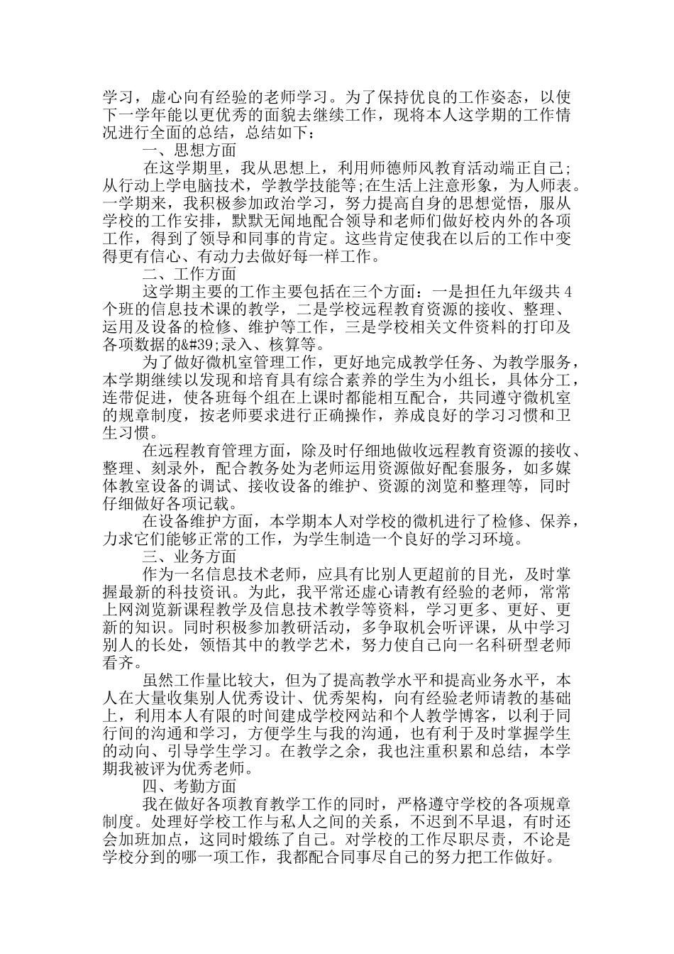 电大教师教学工作总结_第2页