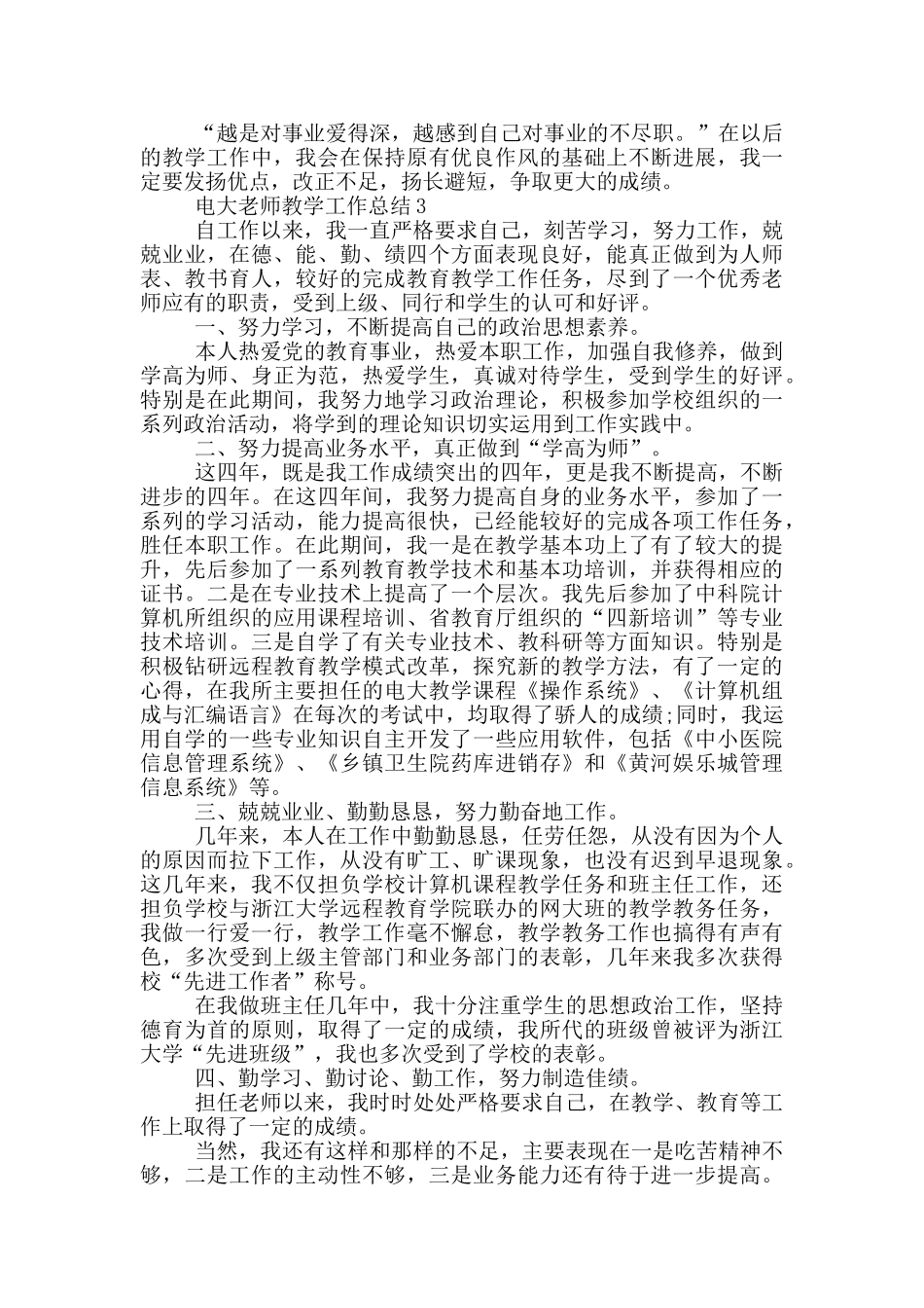 电大教师教学工作总结_第3页