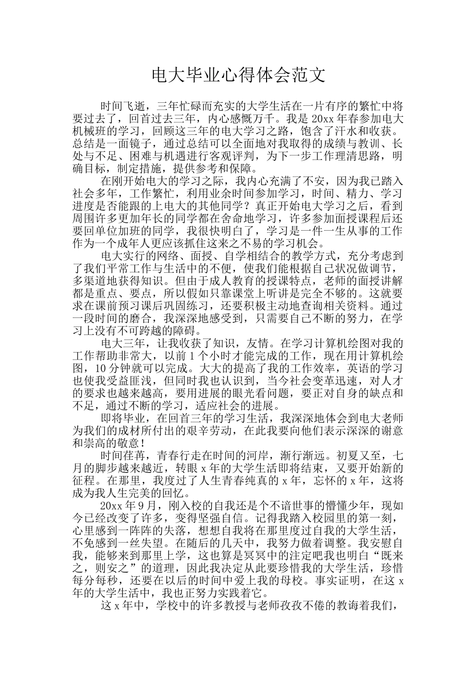 电大毕业心得体会范文_第1页