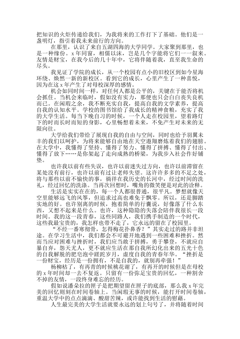 电大毕业心得体会范文_第2页