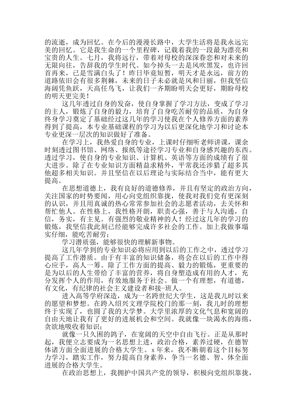 电大毕业心得体会范文_第3页