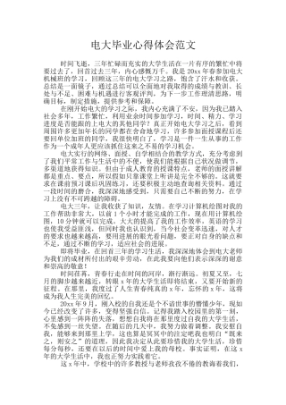 电大毕业心得体会范文