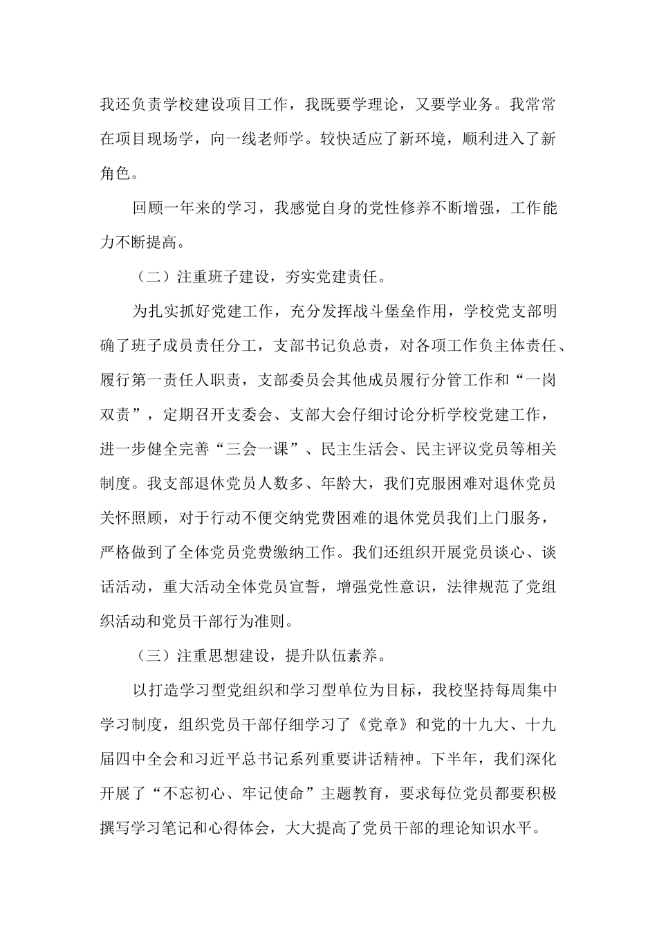 电大校长个人述责述廉述学报告_第2页