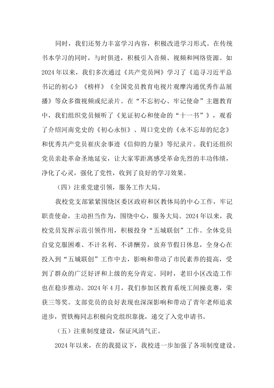 电大校长个人述责述廉述学报告_第3页