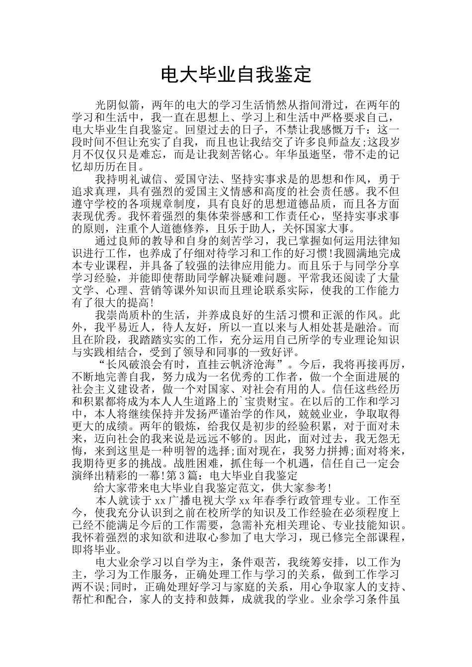 电大毕业自我鉴定_第1页