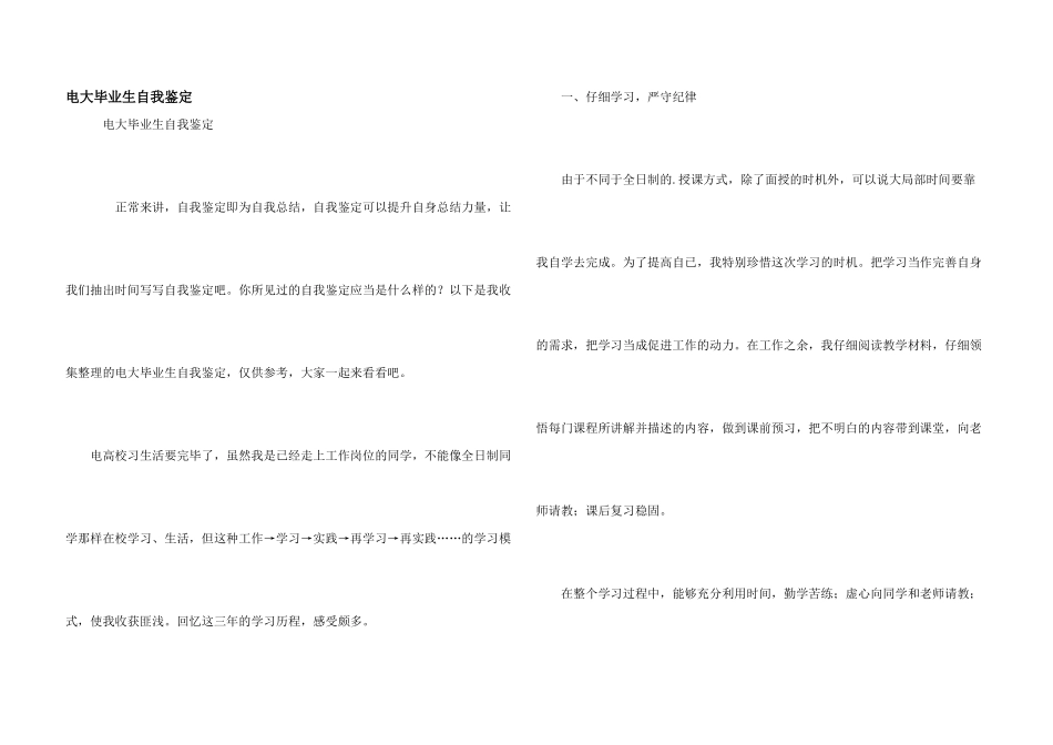 电大毕业生自我鉴定_第1页