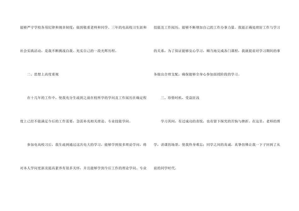 电大毕业生自我鉴定_第2页