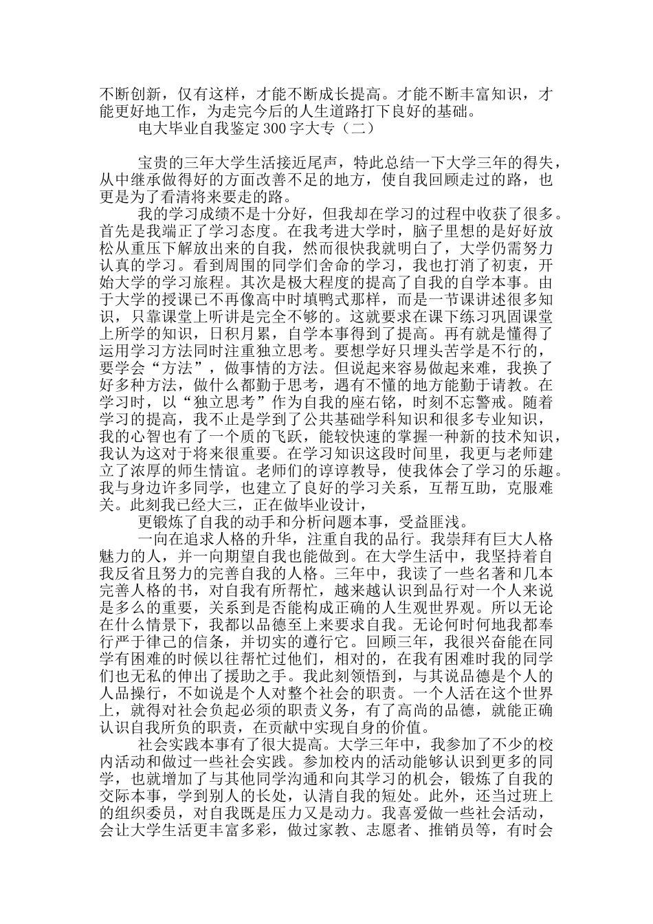 电大毕业自我鉴定300字大专_第2页