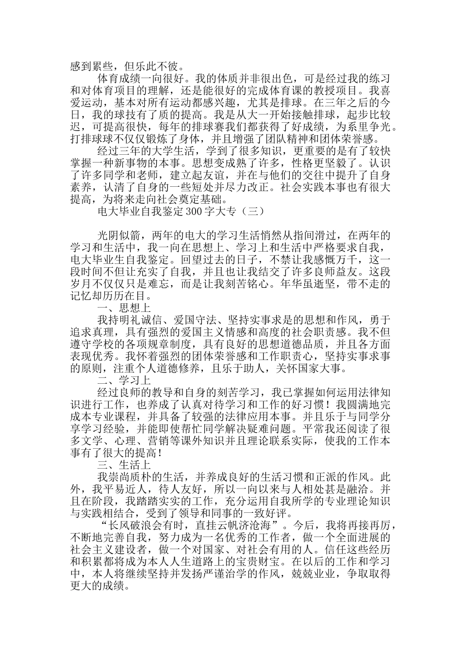 电大毕业自我鉴定300字大专_第3页