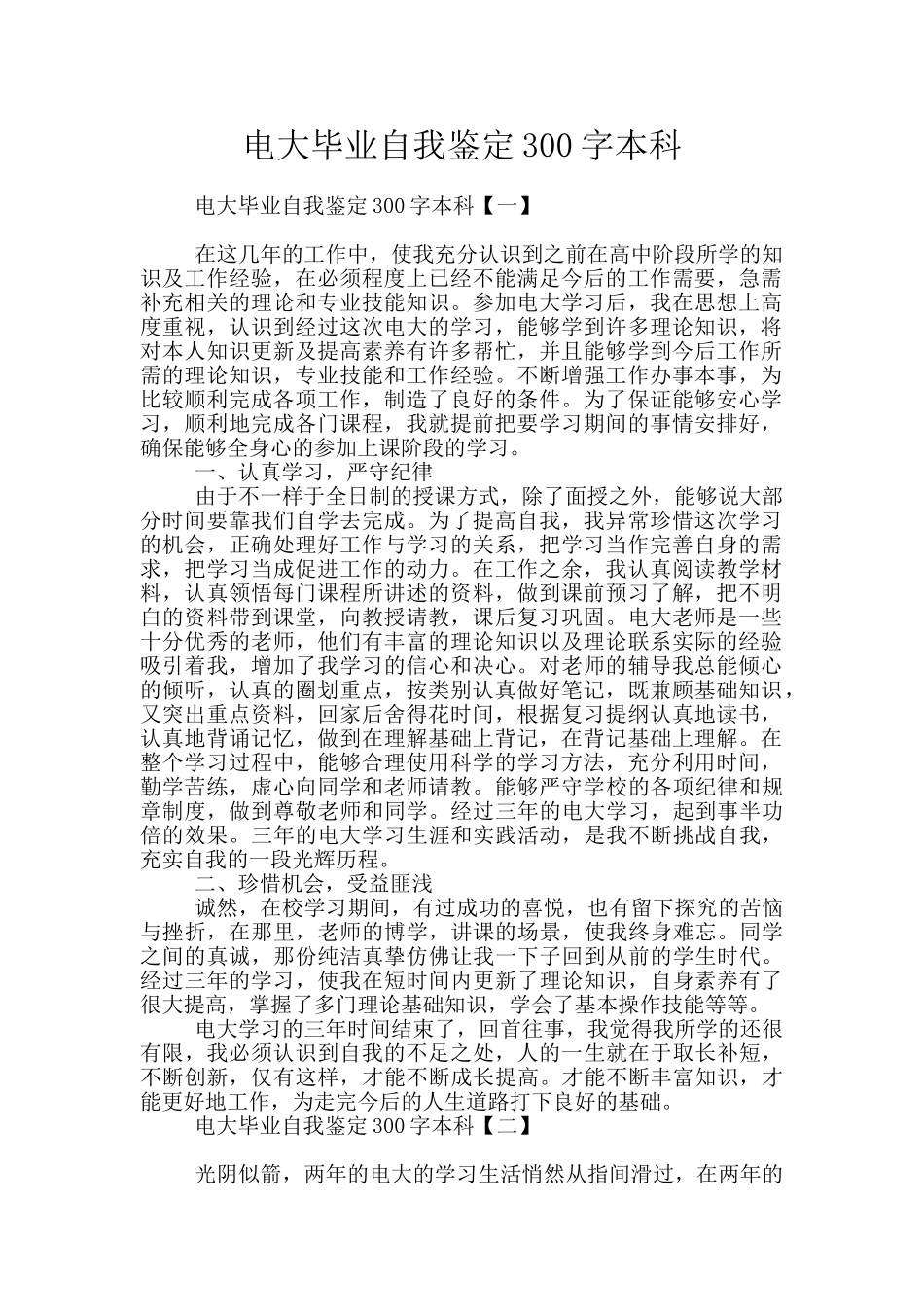 电大毕业自我鉴定300字本科_第1页