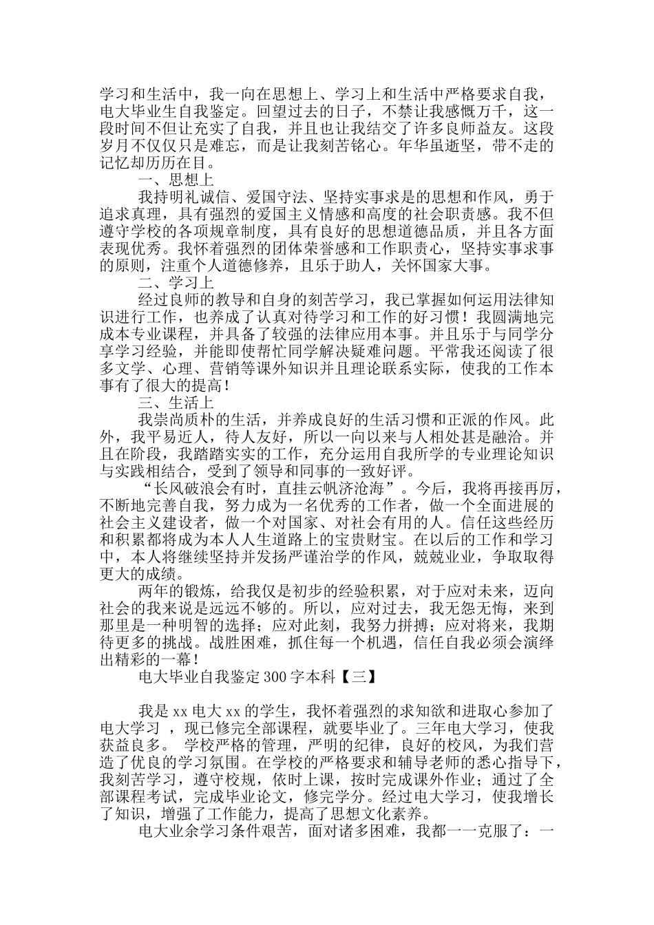电大毕业自我鉴定300字本科_第2页