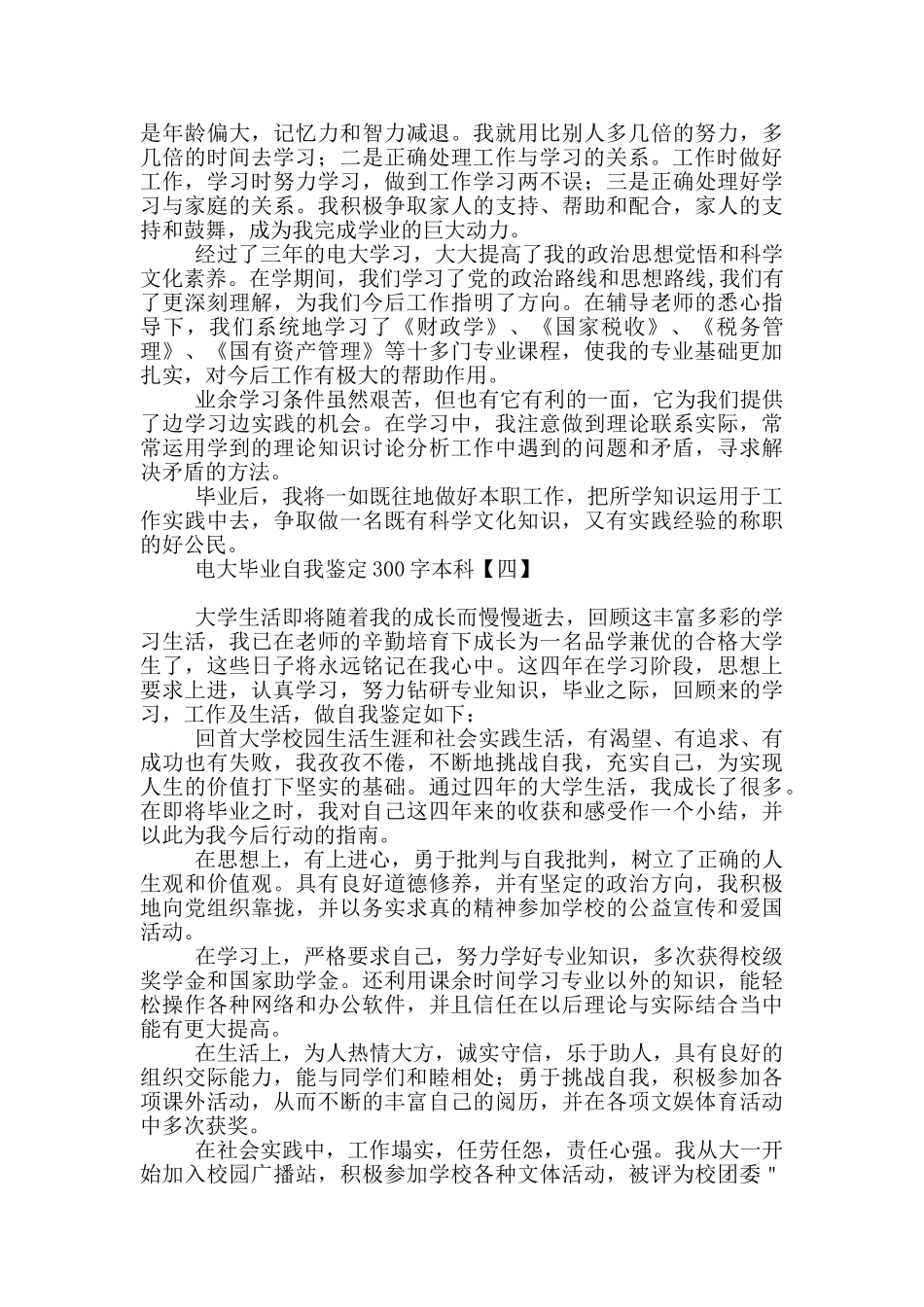 电大毕业自我鉴定300字本科_第3页