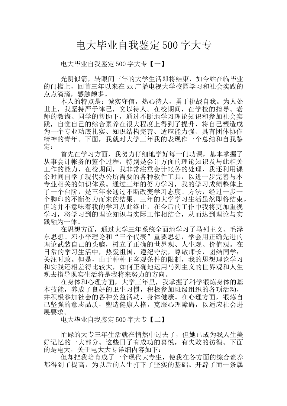 电大毕业自我鉴定500字大专_第1页