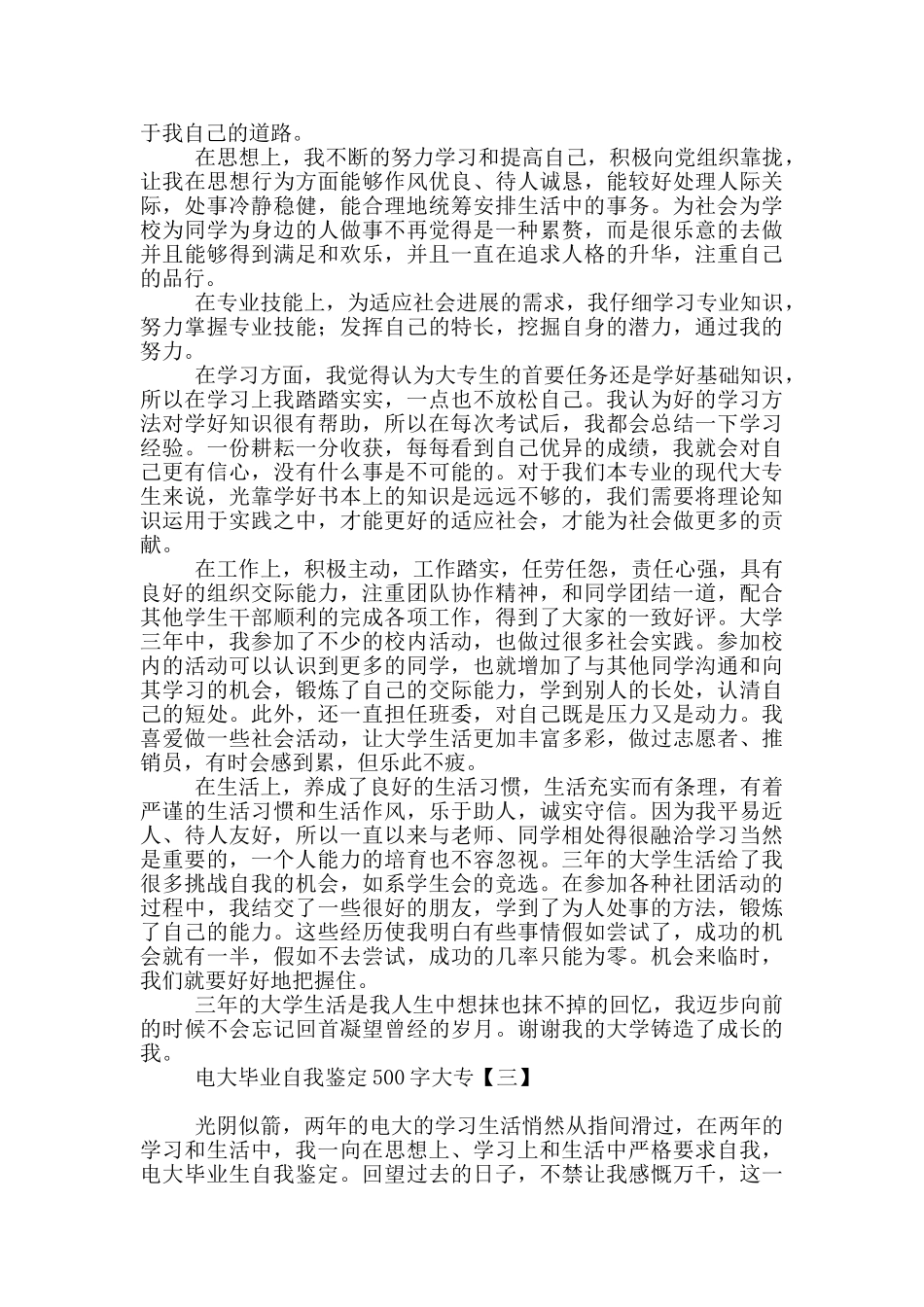 电大毕业自我鉴定500字大专_第2页
