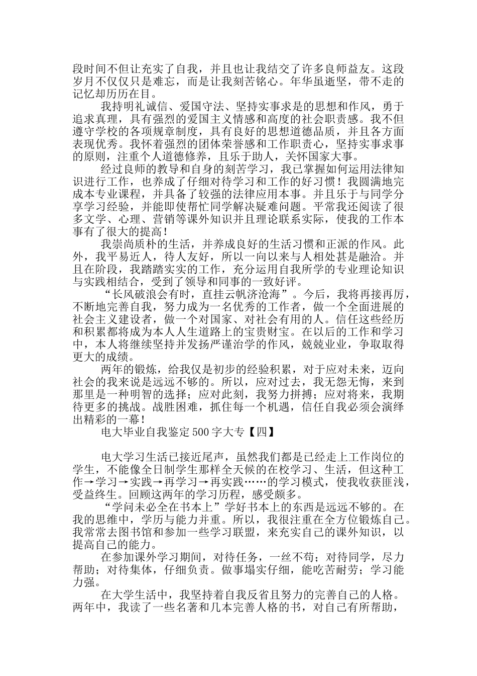 电大毕业自我鉴定500字大专_第3页