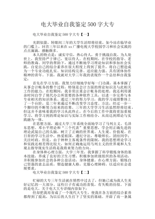 电大毕业自我鉴定500字大专