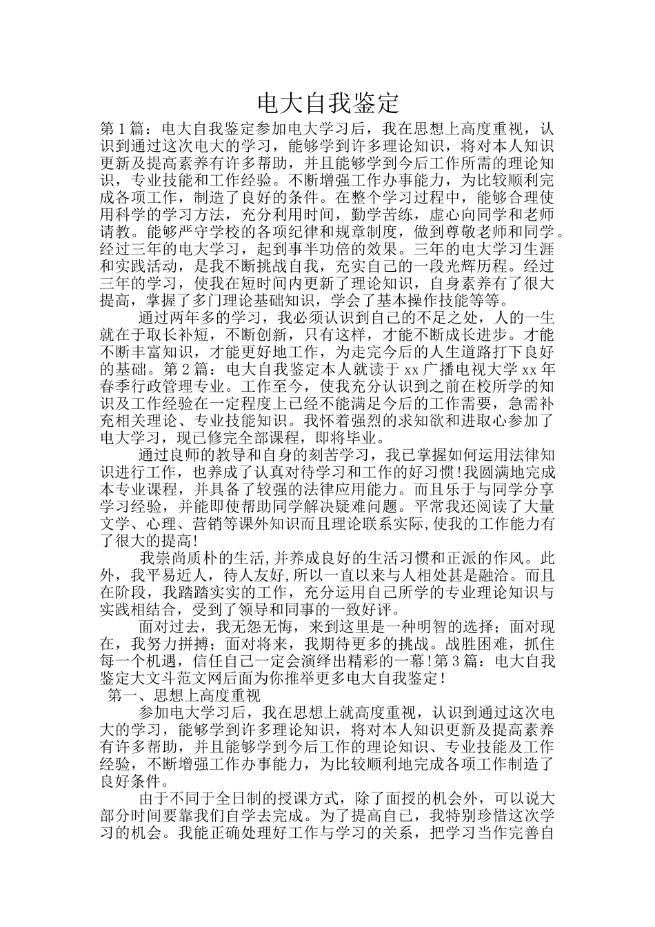 电大自我鉴定_第1页