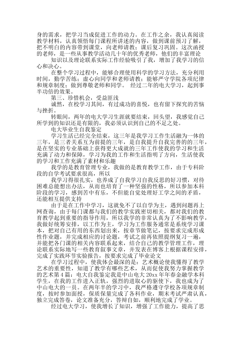 电大自我鉴定_第2页