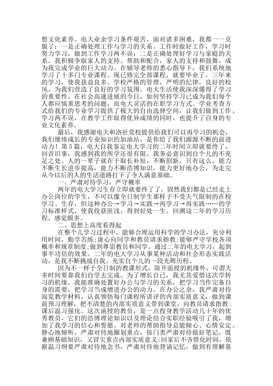 电大自我鉴定_第3页