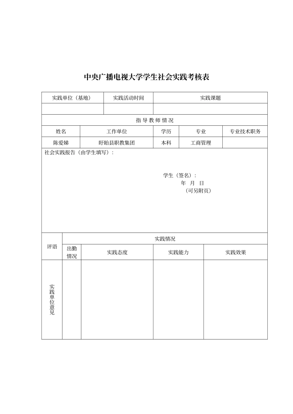 电大社会实践考核表_第2页