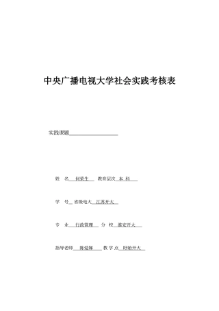电大社会实践考核表