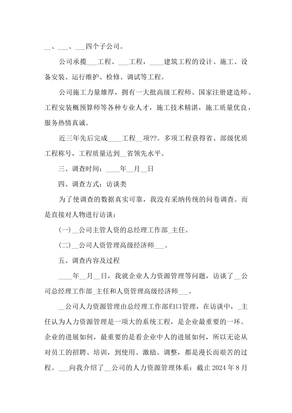 电大社会调查报告多篇_第2页