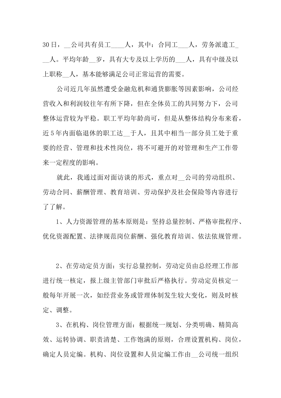 电大社会调查报告多篇_第3页