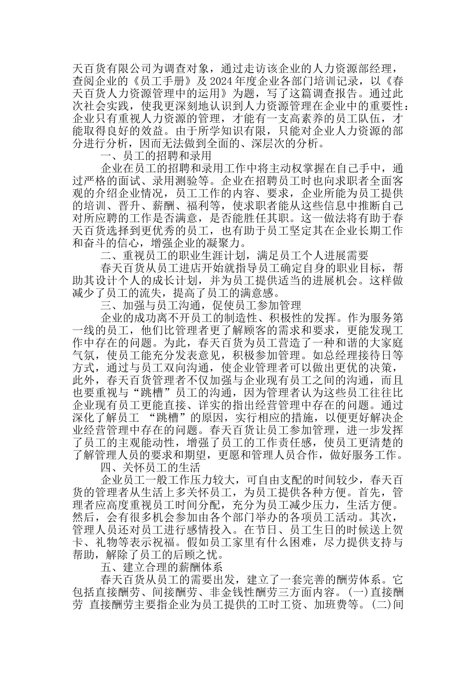 电大工商管理实践报告范文_第2页