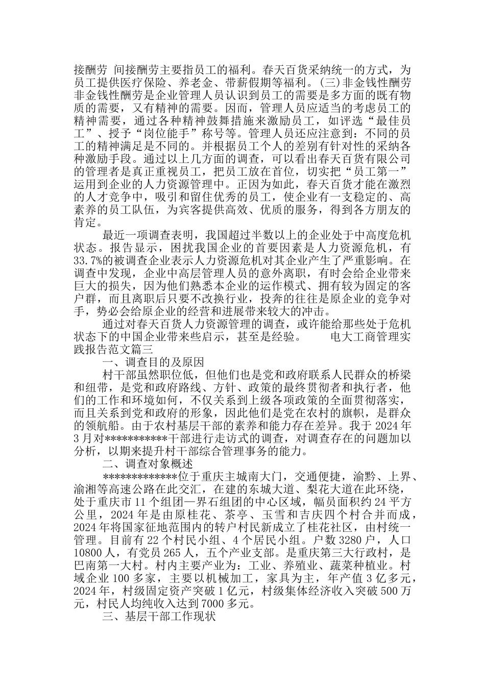 电大工商管理实践报告范文_第3页