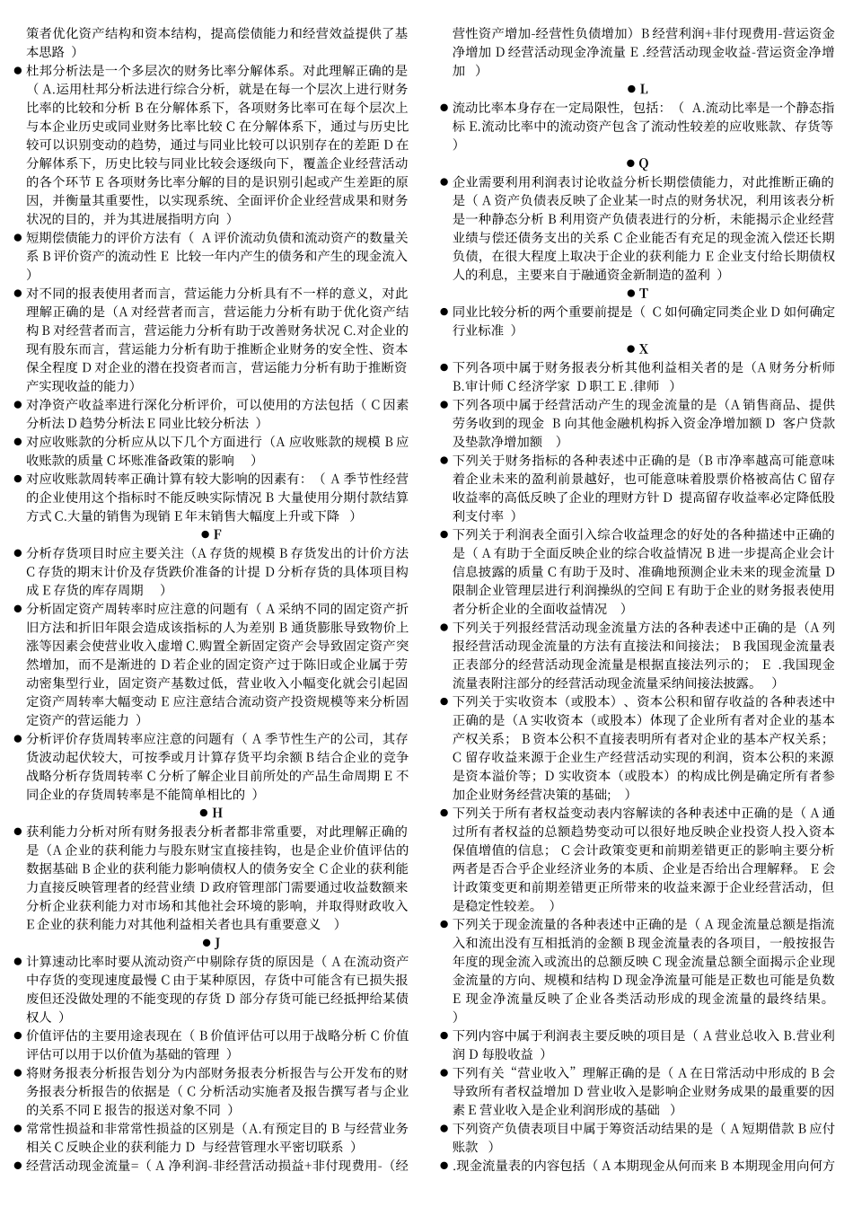 电大财务报表分析网考资料已使用绝对有效_第3页