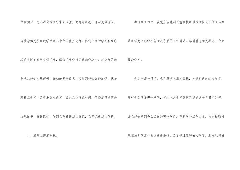 电大行政本科自我鉴定_第2页
