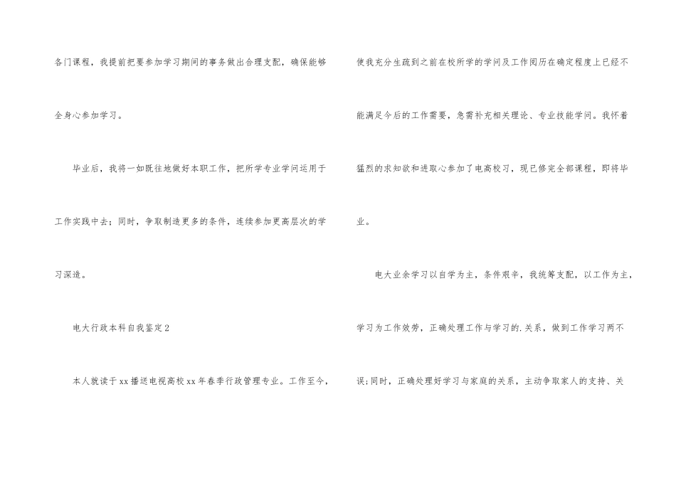 电大行政本科自我鉴定_第3页