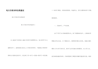 电大行政本科自我鉴定