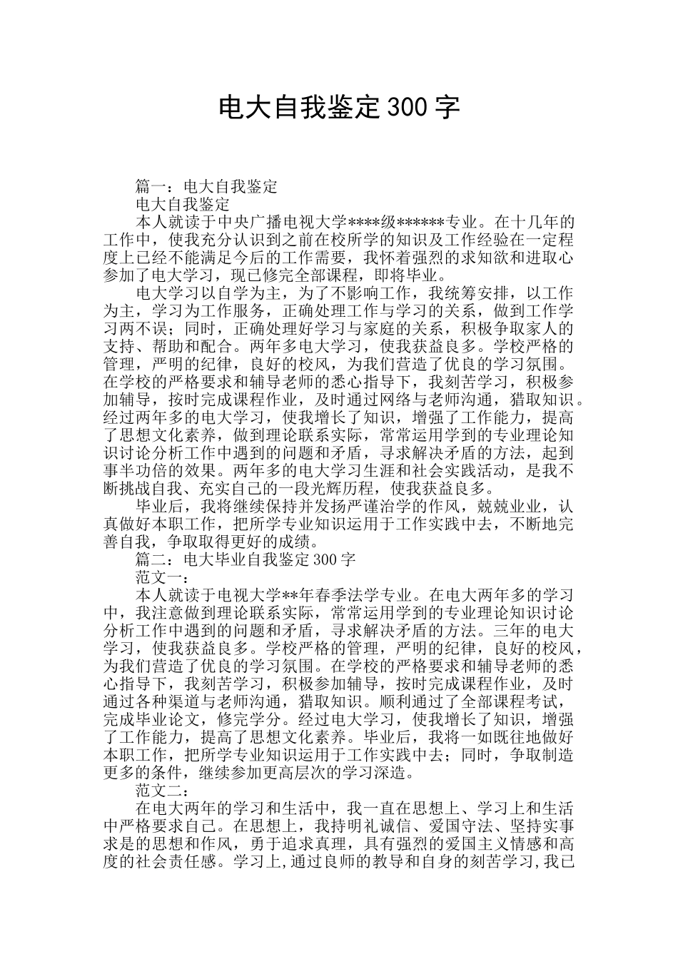 电大自我鉴定300字_第1页