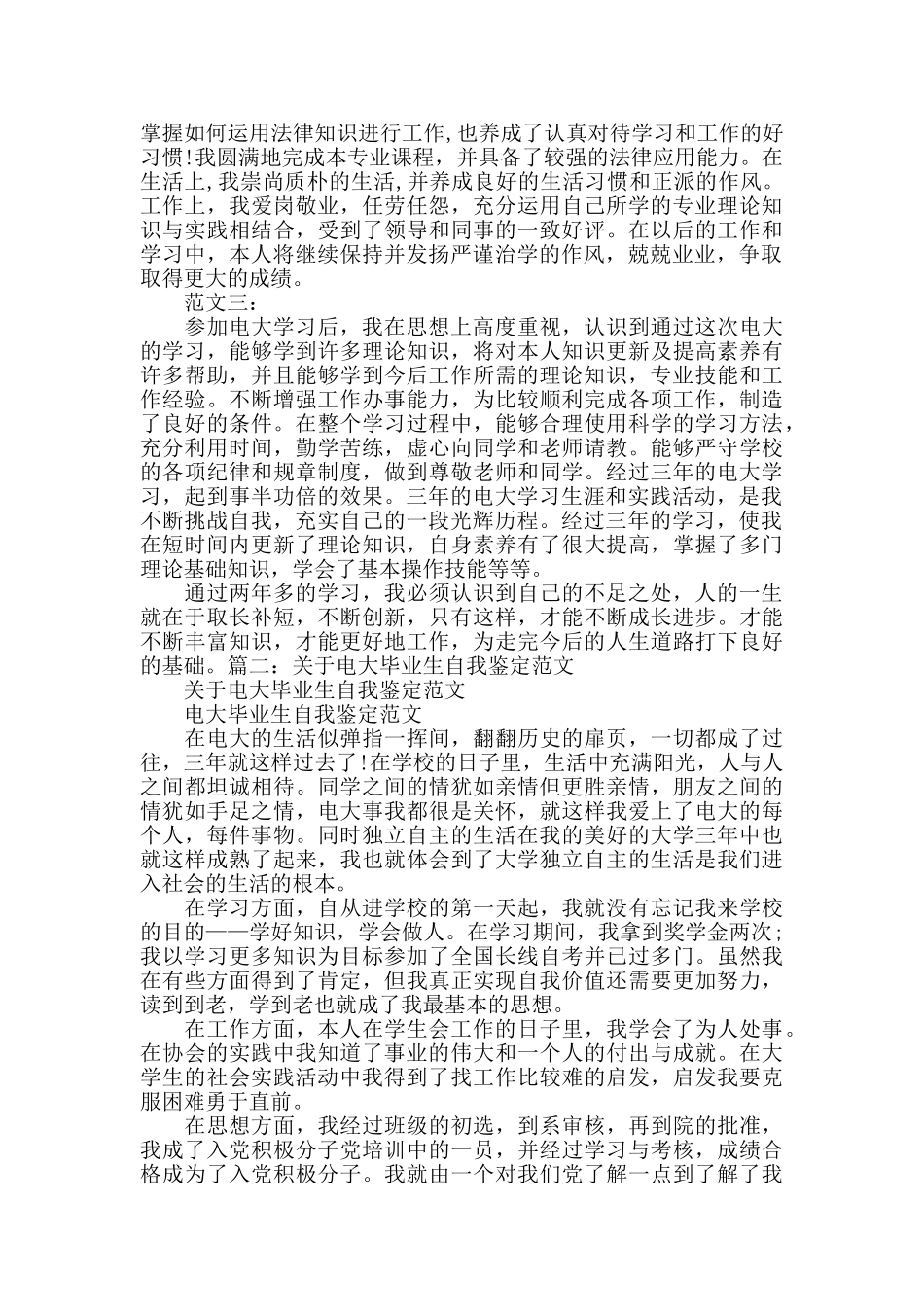 电大自我鉴定300字_第2页