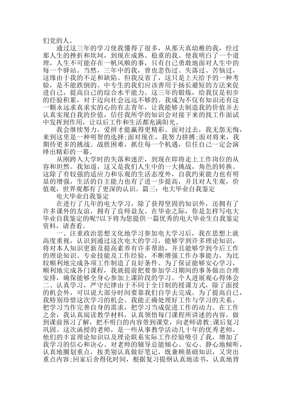 电大自我鉴定300字_第3页