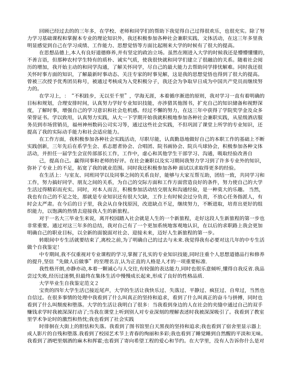 电大毕业生登记表自我鉴定范文_第3页