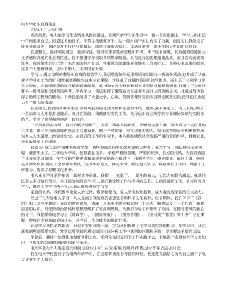 电大毕业生登记表自我鉴定范文