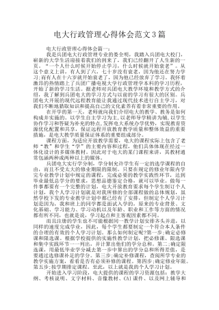 电大行政管理心得体会范文3篇