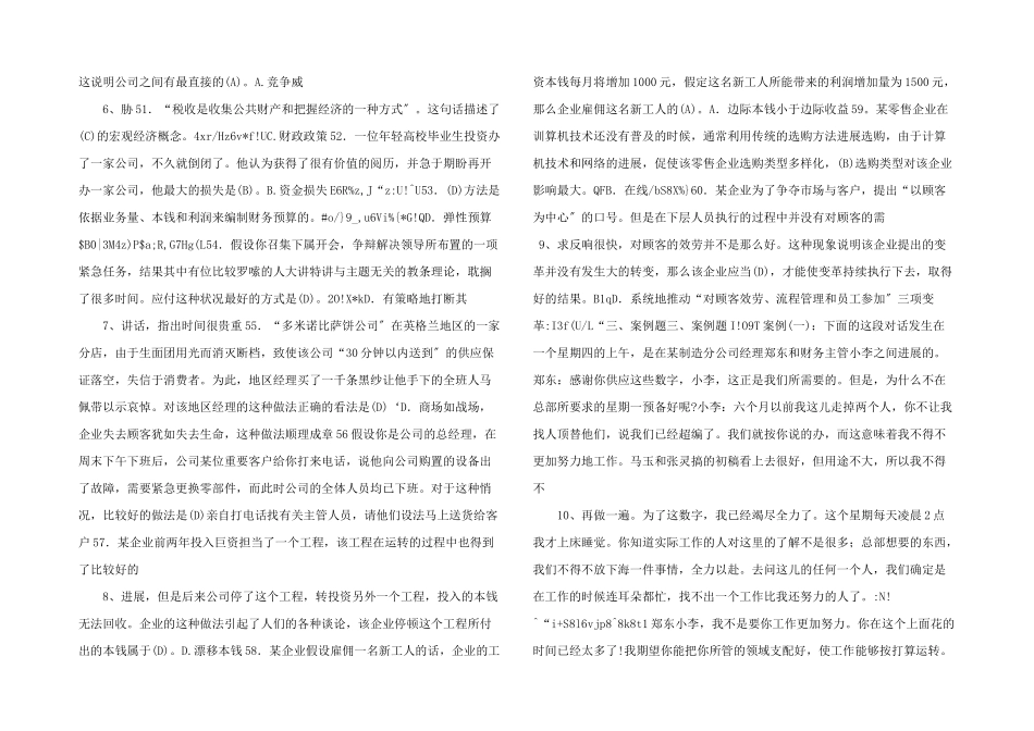 电大资源与运营管理机考_第2页