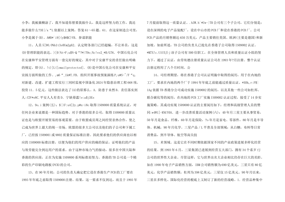 电大资源与运营管理机考_第3页