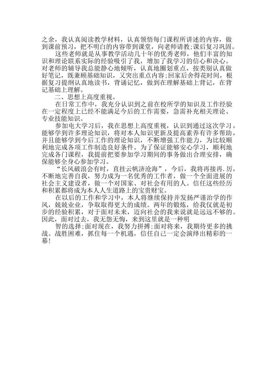 电大行政自我鉴定共7篇_第2页