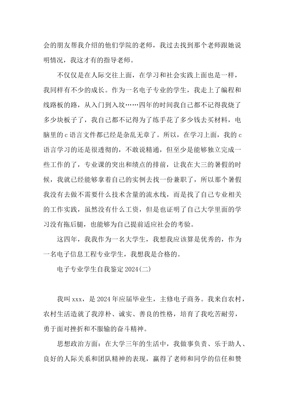 电子专业学生自我鉴定2024_第2页
