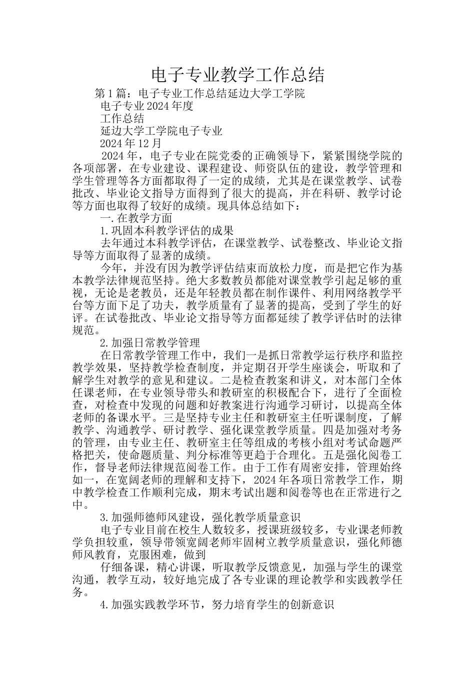 电子专业教学工作总结_第1页
