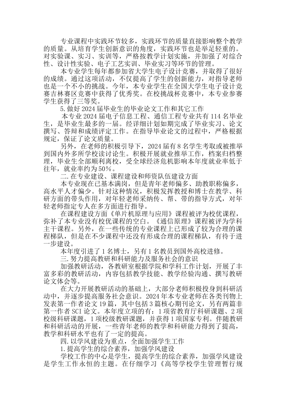 电子专业教学工作总结_第2页